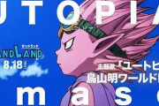 鳥山明さんの映画『サンドランド』、本日18日から公開なのに全然話題になってない……