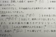 「小6の息子が学校で出されたテストが酷すぎる。こんな嘘ばかりの歴史教育なら受けない方がいい」