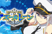 【新台】「ぱちんこアズールレーン THE ANIMATION」先行導入で8万発の出玉！パチンコ初のコンプリート機能発動も遠くなさそう
