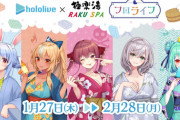 【ホロライブ】極楽湯とのコラボ開催決定！グッズ、コラボメニュー、コラボ風呂等『桶人参…？』