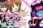 Pガールズ&パンツァー劇場版の評価はガルおじ落胆…