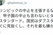 橋下徹氏「五輪中止を主張するなら甲子園の中止も言わないとダブスタ」