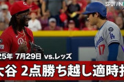 山本を援護する大谷翔平の２点タイムリーに全米騒然！←「凄い打球だ！」（海外の反応）