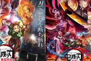 「鬼滅の刃　遊郭編」12・5フジ系でスタート　TV版新作「無限列車編」は10・10開始　第1話は完全新作