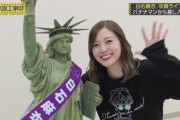 【乃木坂46】バナナマンが白石麻衣に贈った『自由の女神』の価格・・・