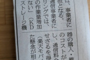 【悲報】総務省「誹謗中傷対策で通信履歴を消さずに保存しろ」→事業者の負担増で値上げに