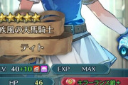 【FEH】なんでシャニーじゃなくてティトなんだろね