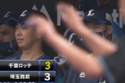 西武・平良、まさかのストレートの四球押し出しでロッテ同点！！