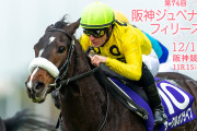【枠順確定】12/11(日) 第74回阪神ジュベナイルフィリーズ(G1) part2