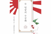 なぜ日本の花であるムクゲが韓国の国花になったのか＝韓国の反応