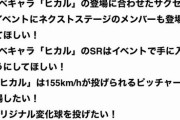 【パワプロアプリ】ヒカルの要求やりすぎやろこれ…マエケンならわかる