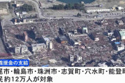 能登半島地震義援金　6市町の住民に“一律5万円支給”へ　石川県
