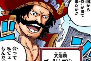 【悲報】ワンピース、ここに来て海賊王ロジャーの本当の息子はルフィ説が出てきてしまうｗｗｗｗｗ