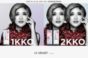 ドコモがLGの画面拡張ケース対応スマホ｢VELVET｣ L-52A｣を12月以降に発売　価格は単体が70,488円､ケース付きが88,704円