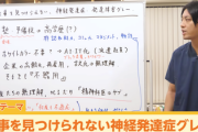 【動画】精神科医「発達障害者、就ける仕事がありません…」