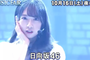 【日向坂46】ついにMUSIC FAIRで新曲『ってか』をテレビ初披露！！