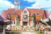 「冒険者ギルド」とかいうなろう界の登録型派遣会社ｗｗ