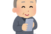 【悲報】東京都「高齢者のスマホ購入費を助成するわ」