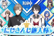 【にじさんじ】本日21時から、にじさんじ旅人杯！なんか色々チームの案件ぽい