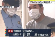 「もう我慢できない!」女子高生アルバイトの胸触る → パン店経営者逮捕