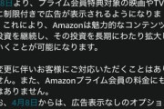 【悲報】アマプラが超改悪ｗwｗｗ