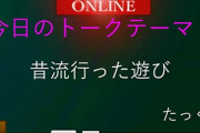 小学校の6年間ってよく飽きもせず毎日校庭で遊んでたよな