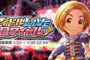 【龍崎薫ロワ】第39回アイドルLIVEロワイヤル【フルパワー編成1000位予定】