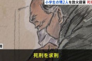 【兵庫】妹に就職を促され｢働きたくない｣ 自宅に放火、妹の子ども兄弟2人死亡　無職の伯父・松尾留与(とめよ)被告(53)に死刑求刑