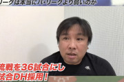 交流戦36試合制復活！全試合DH導入！！