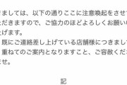 ケロリン桶に酒を入れて提供する複数のお店に公式が注意喚起「お酒に桶の成分や塗料が溶け出す恐れがある」