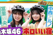 池田瑛紗 見た目はボロボロなのに、なぜか愛される宿がある…。 この番組では、そんな宿に親しみを込めての反応まとめ