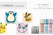 「ポケモン×アンドビー」コラボコスメが登場！ピカチュウやイーブイがハイタッチするパッケージにキュン