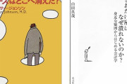 三大タイトルだけは知ってる本「チーズはどこへ消えた」「竿竹屋はなぜ潰れないのか」