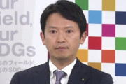 【驚愕】斎藤兵庫のパワハラ「おおむね事実」 →多数百条委の報告書案判明・・・・・・