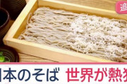 【悲報】日本そば、外国人にバレる