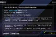 【遊戯王】「WCS2024予選」開始！