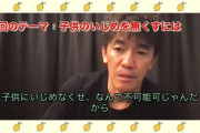 【悲報】　武井壮「大人がいじめをやめないと子供のいじめがなくなるわけない」