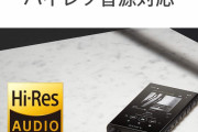 【悲報】「ハイレゾ音源」が流行らなかった理由、ガチのマジで謎‥‥