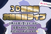 【にじさんじ】クレアさんの新衣装ライブでは誰が亀甲縛りで吊るされるんや？