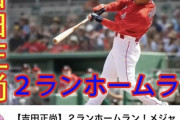 【謎】吉田正尚さん、なんか急に人気になる