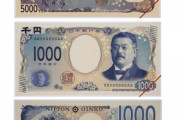 日本人「これが2024年からの日本の新紙幣ね」　外国人「福沢はどこ！？？福沢を返して！！」