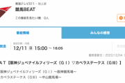 SKE48熊崎晴香、鎌田菜月が12月11日放送の競馬BEATに出演決定