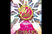 ラブライブ！μ's Live in Theater！！が再び上映されるわけだが【ラブライブ】