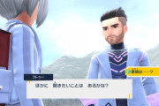 【ポケモンSV】後編クリア後に起きた「大穴関連の時系列に関するパラドックス」