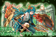【パズドラ】転生アテナNON、転生ゼウスGIGA、超転生毛利元就、超転生アモンの能力公開！