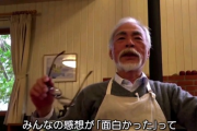 【朗報】宮崎駿さん、息子の最新作が面白くてウッキウキ