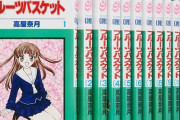 最終回に感動した少女漫画ランキング、４位フルーツバスケット、トップ３は？