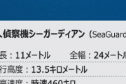 【韓国報道】日本、無人偵察機20機以上導入を推進　