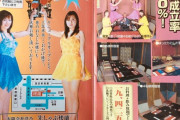 【画像】伝説の店「ノーパンしゃぶしゃぶ」の広告ワロタｗｗｗｗｗｗｗｗ