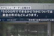 【桜を見る会】「前夜夕食会費は問題なし」　菅官房長官が勝利宣言
